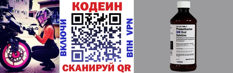 Кодеин напиток Lean (лин)  Пушкино 